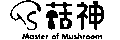菇神